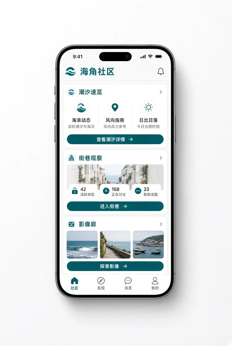 海角社区APP主题画面